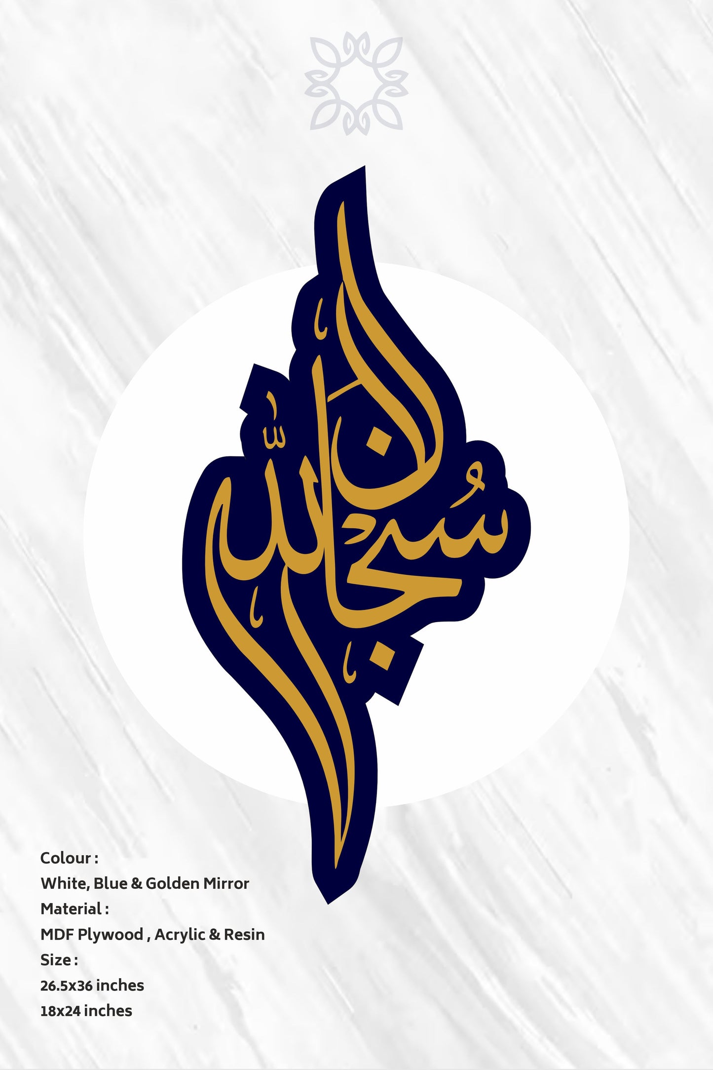 SubhanAllah (سُبْحَانَ ٱللَّٰهِ) wall decor Blue & white