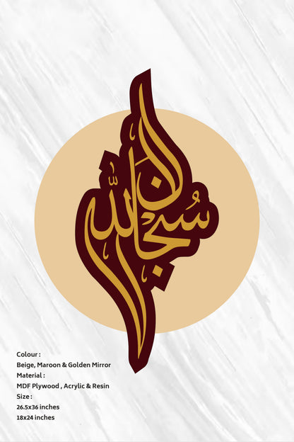 SubhanAllah (سُبْحَانَ ٱللَّٰهِ) wall decor Beige & maroon