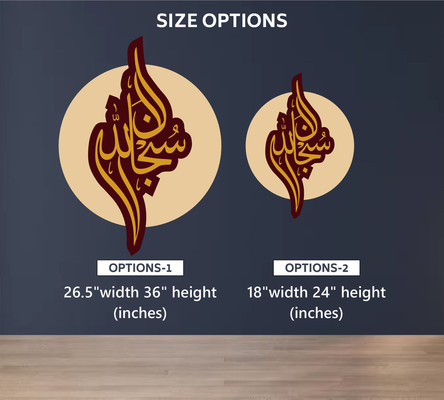 SubhanAllah (سُبْحَانَ ٱللَّٰهِ) wall decor Beige & maroon