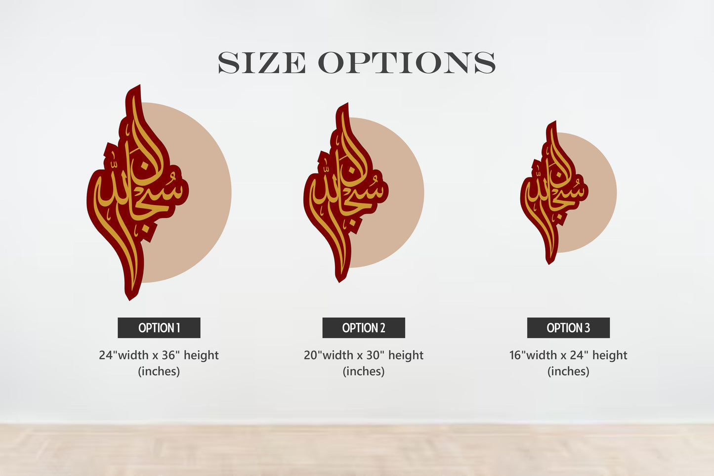 SubhanAllah (سُبْحَانَ ٱللَّٰهِ) wall art Maroon & Beige