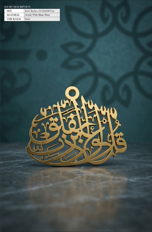 Hanging Acrylic decorative Islamic Art (Kul)