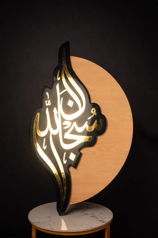 SubhanAllah (سُبْحَانَ ٱللَّٰهِ) wall art Blue & wooden