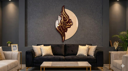 SubhanAllah (سُبْحَانَ ٱللَّٰهِ) wall art Maroon & Beige