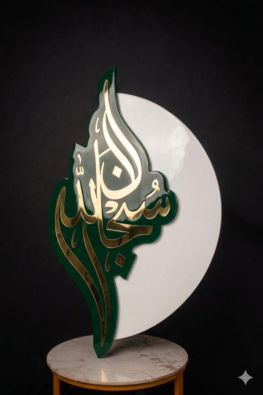 SubhanAllah (سُبْحَانَ ٱللَّٰهِ) wall art Green & White