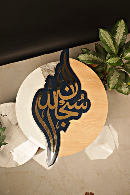 SubhanAllah (سُبْحَانَ ٱللَّٰهِ) wall art Blue & wooden